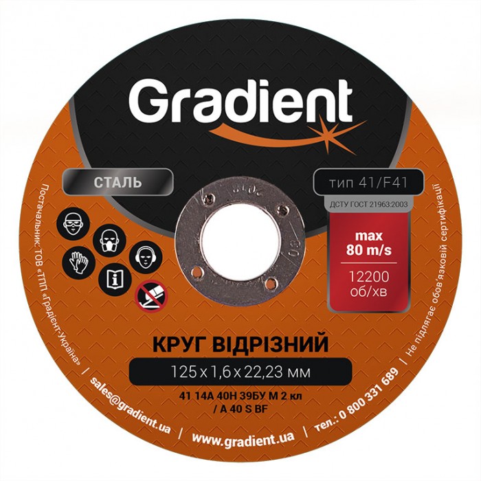 Купити Круг відрізний GRADIENT 125x1,6x22,23 мм (4018256) Круг відрізний GRADIENT 125x1,6x22,23 мм (4018256)