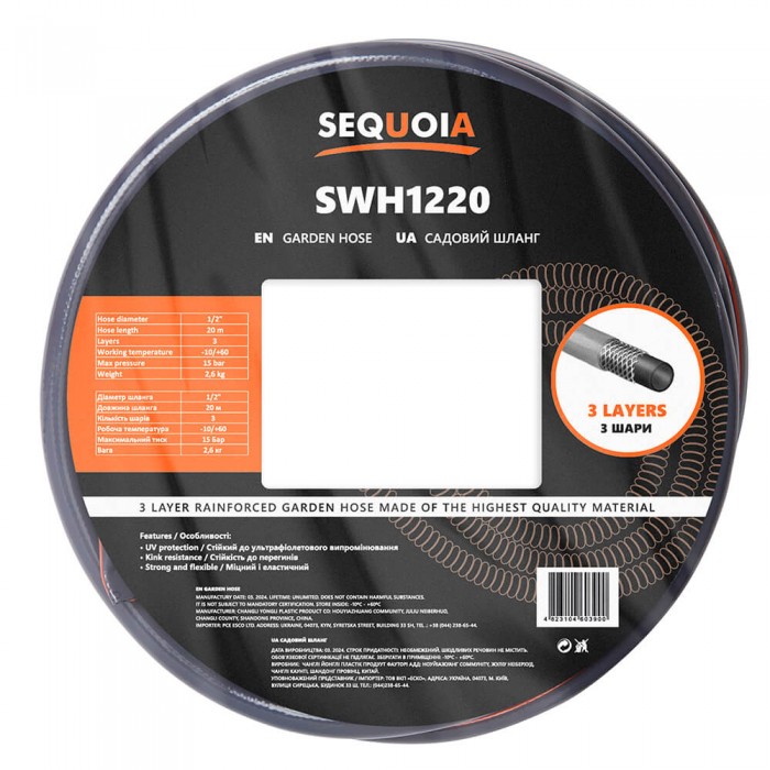Шланг SEQUOIA SWH1220 (SWH1220)