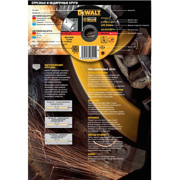 Круг відрізний DeWALT DT43906 (DT43906)