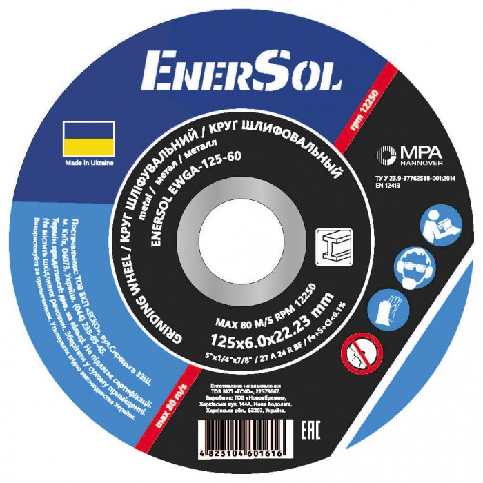 Купити Круг шліфувальний EnerSol EWGA-125-60 (EWGA-125-60) Круг шліфувальний EnerSol EWGA-125-60 (EWGA-125-60)