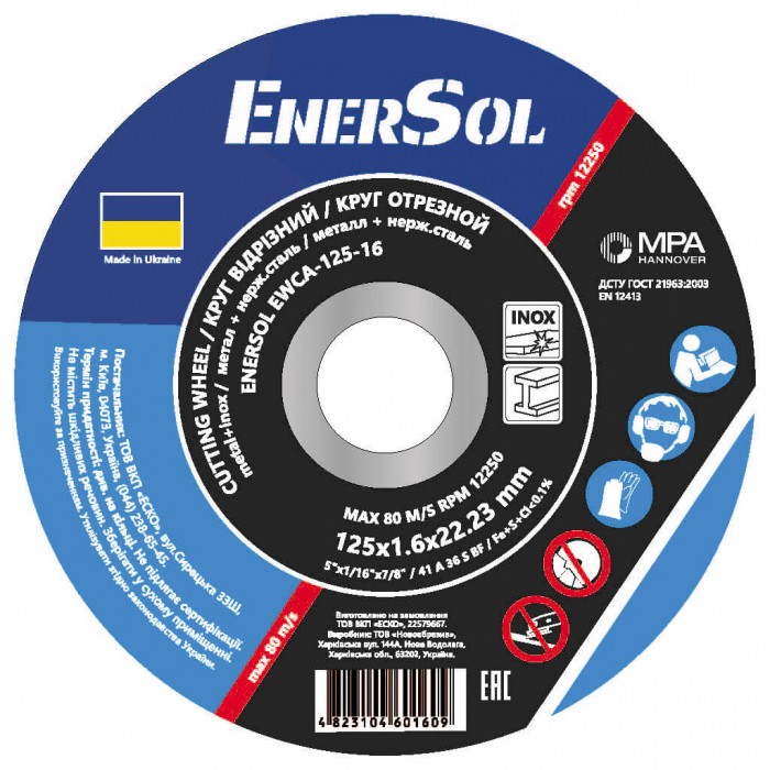 Купити Круг відрізний EnerSol EWCA-125-16 (EWCA-125-16) Круг відрізний EnerSol EWCA-125-16 (EWCA-125-16)
