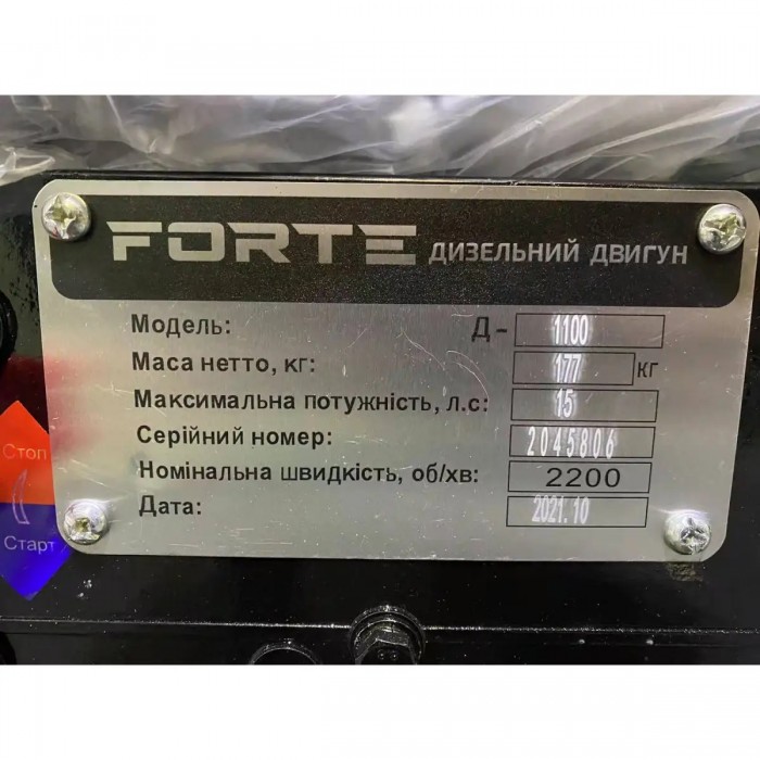 Дизельний двигун Forte Д-1100С