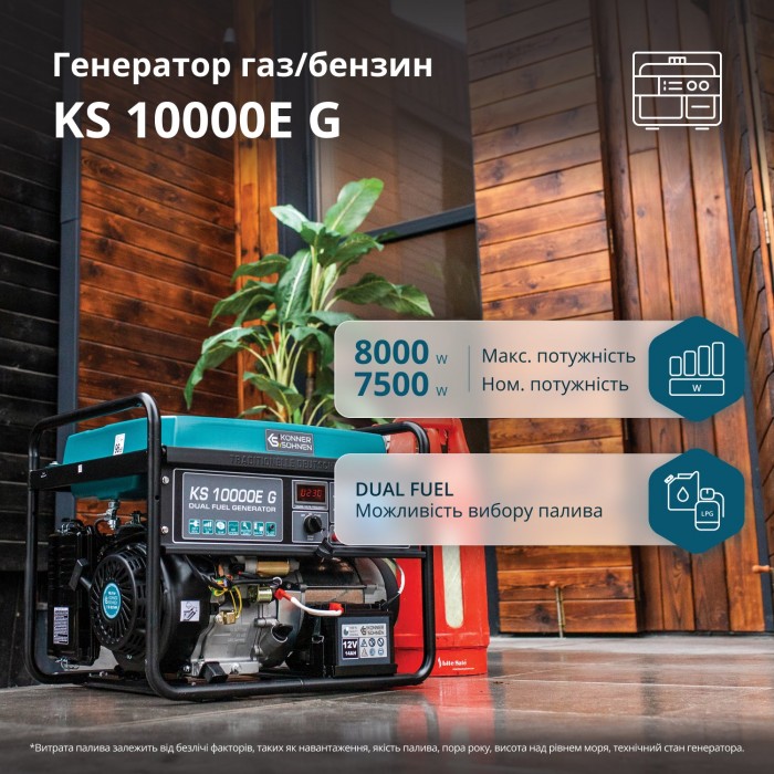 Генератор газобензиновый Könner & Söhnen KS 10000E G (KS 10000E G)