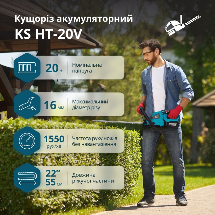 Купити Кущоріз акумуляторний KS HT-20V (KS HT-20V) Кущоріз акумуляторний KS HT-20V (KS HT-20V)