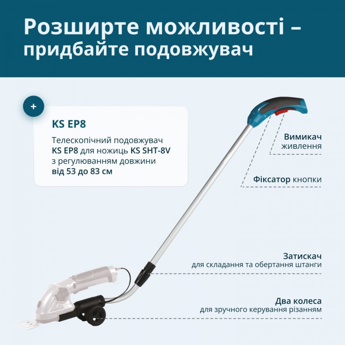 Телескопічний подовжувач KS EP8 для ножиць KS SHT-8V (KS EP8)