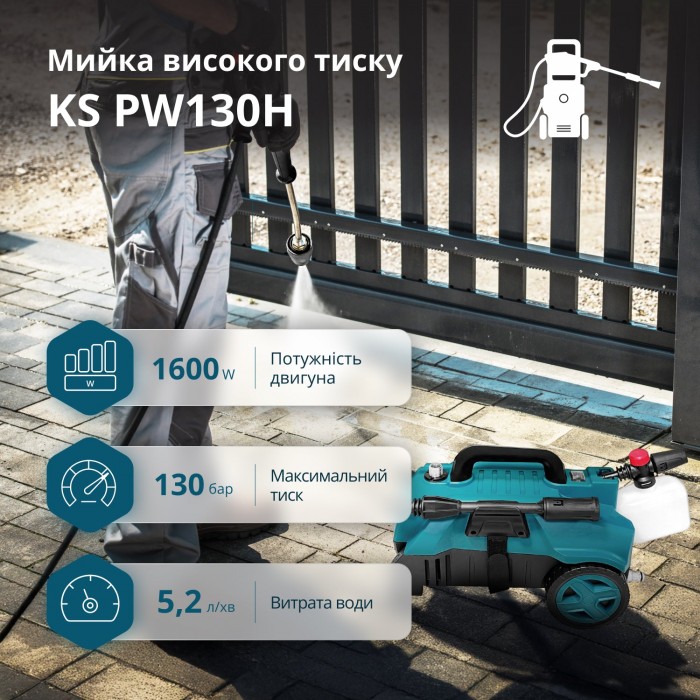 Мийка високого тиску KS PW130H (KS PW130H)