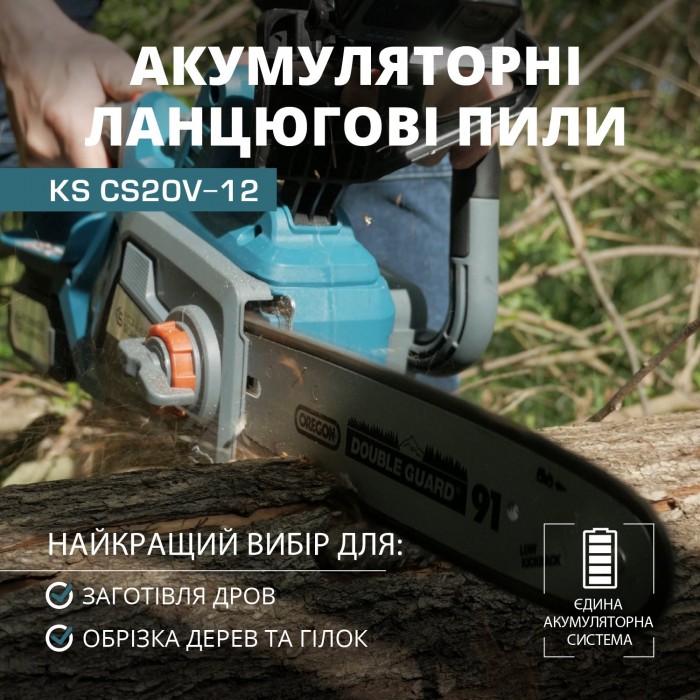 Купити Акумуляторна ланцюгова пила KS CS20V-12 (KS CS20V-12) Акумуляторна ланцюгова пила KS CS20V-12 (KS CS20V-12)