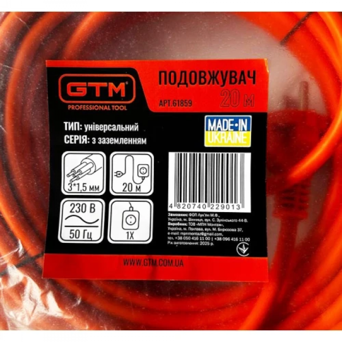 Подовжувач GTM 1 гніздо/20 м із з/к (00-00000789) (UKR U-61859)