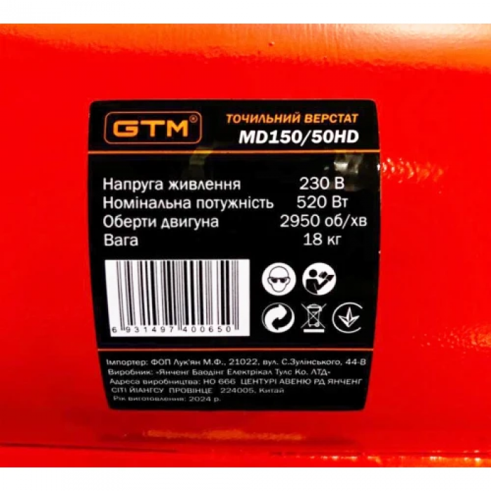 Точильно-шліфувальний верстат GTM MD150/50HD (UKR U-16153)