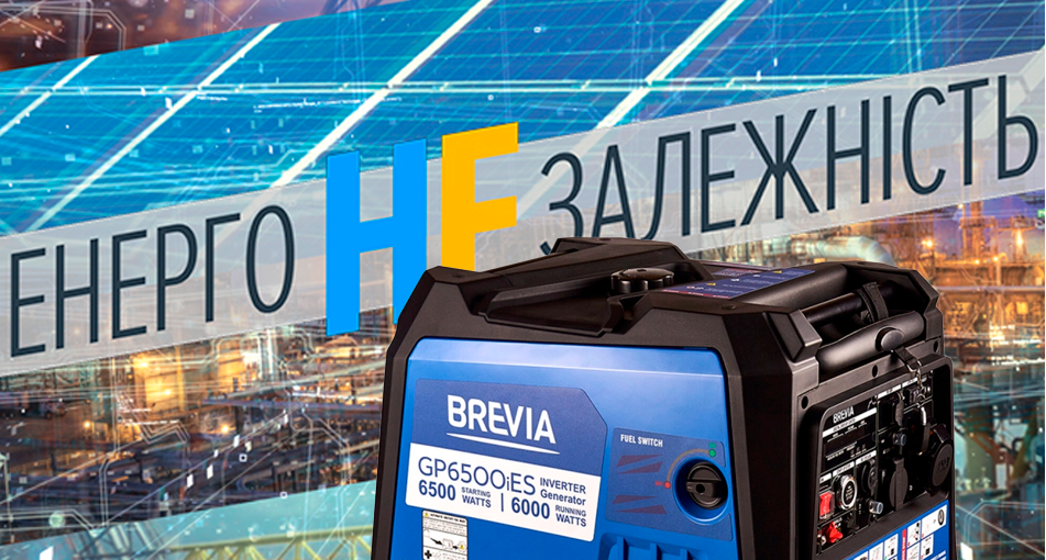 Інверторні генератори BREVIA, корейська якість та надійне автономне живлення